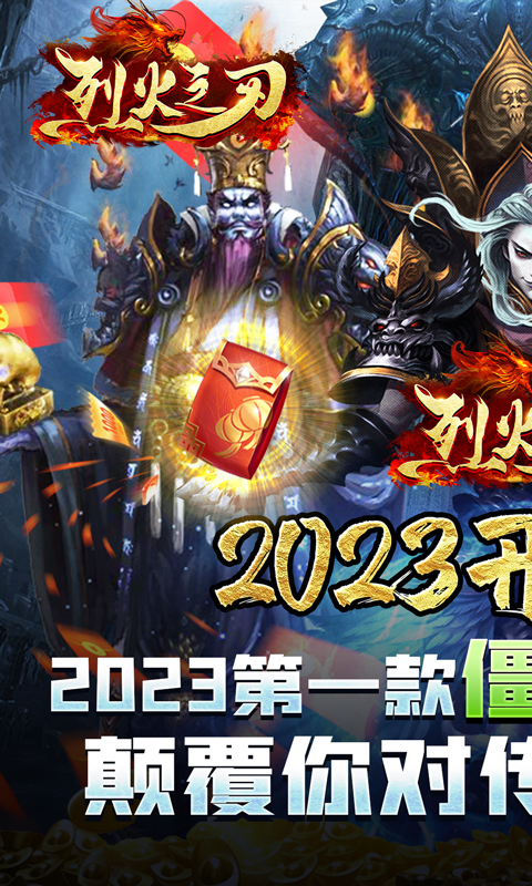烈火之刃传奇手游截图2