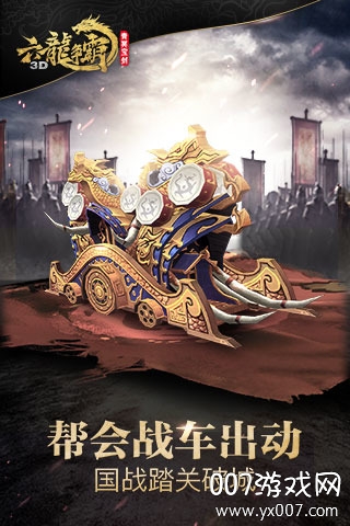 六龙争霸3D全新角色版截图2