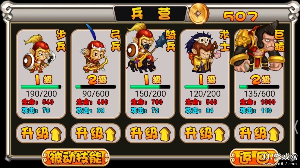 悟空寻师记经典版截图2