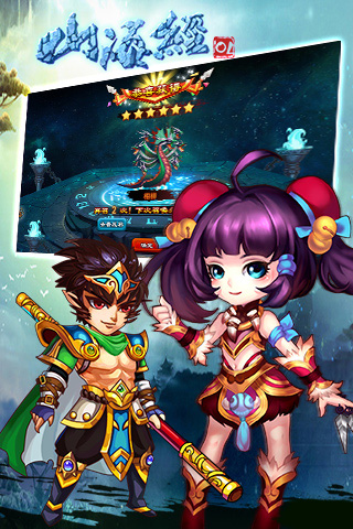 山海经ol手游最新版截图3