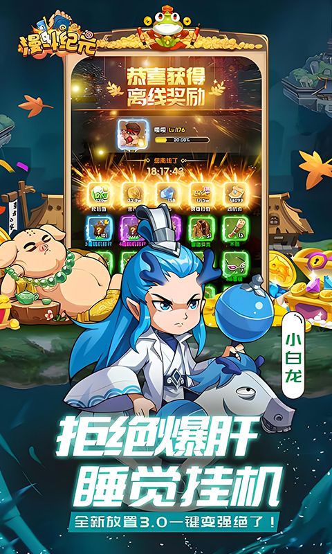 漫斗纪元下载安装截图1