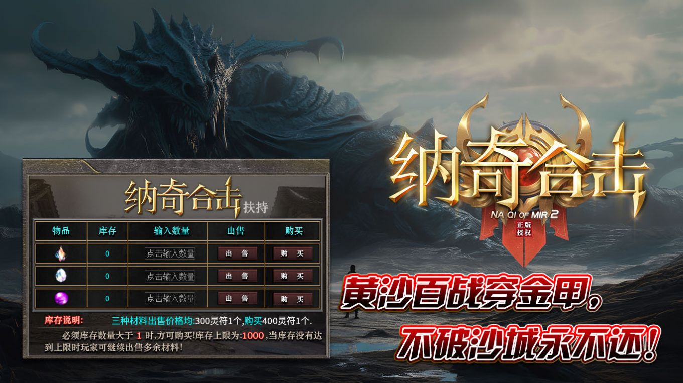 纳奇合击最新版本下载截图1