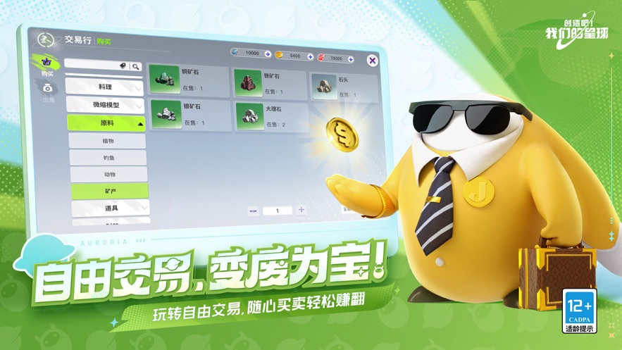 创造吧我们的星球云游戏下载官方版截图1