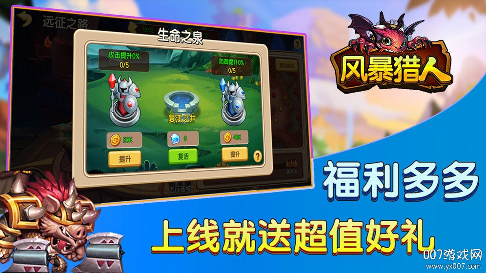 风暴猎人超多福利官方版截图3