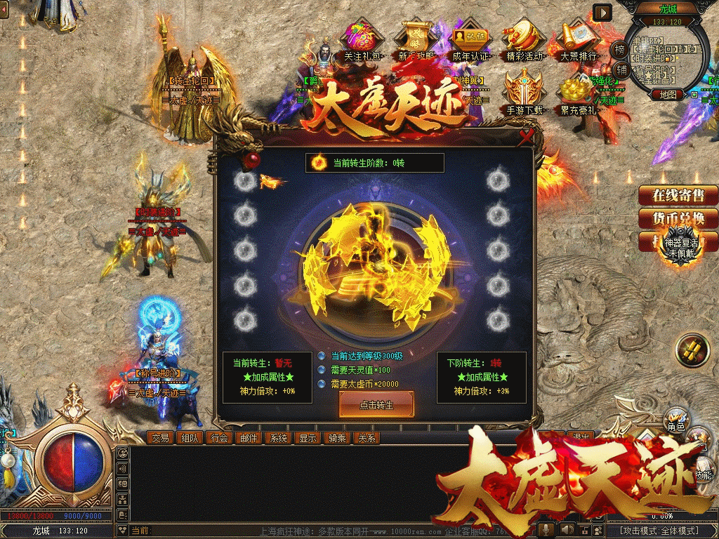 太虚天迹神途截图2