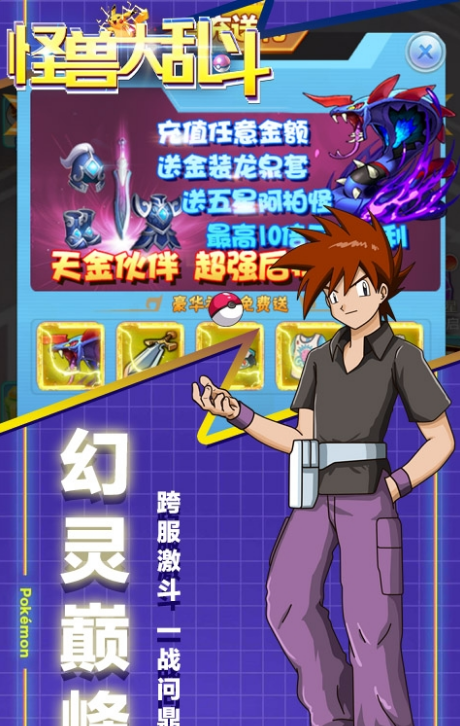怪兽大乱斗截图2