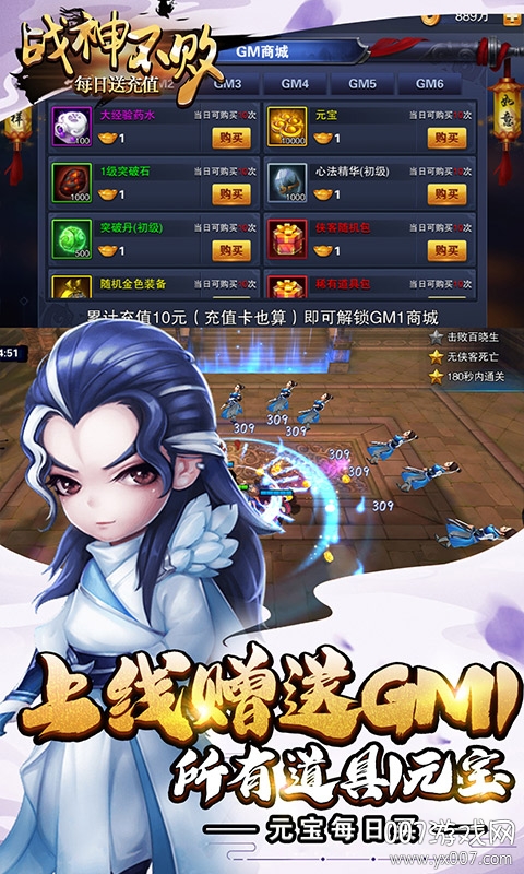 战神不败星耀版截图2