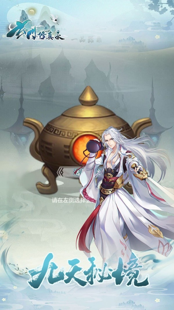 玄门修真录截图3