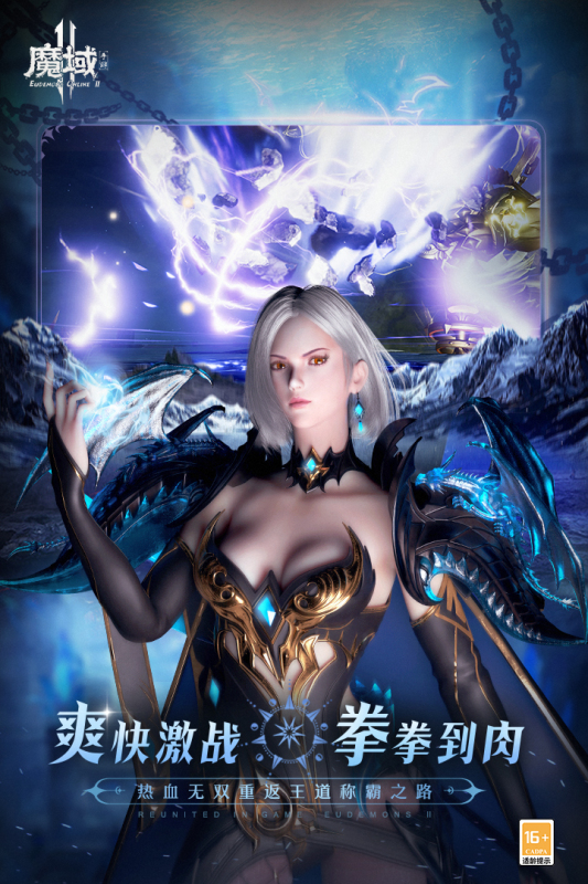 魔域手游2最新版截图2