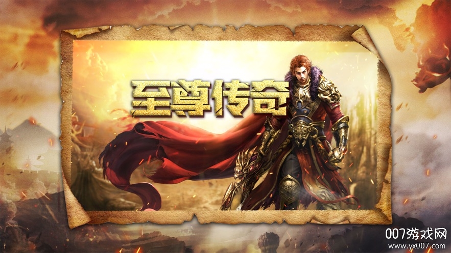梦回少年传奇至尊变态版截图1
