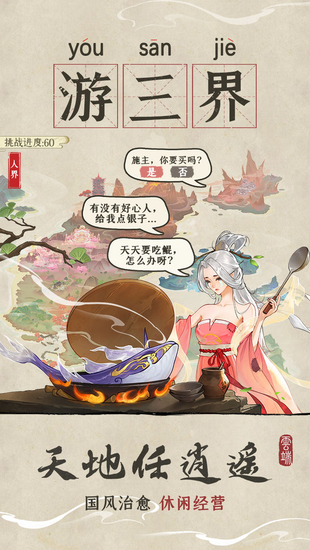 云端问仙九游最新版截图1