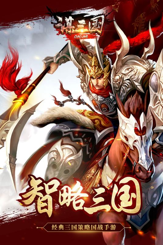 谋三国手游截图1