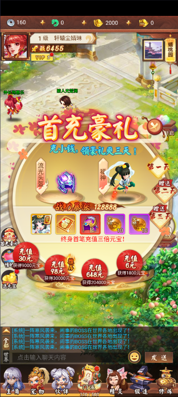 战仙0.05折扣版下载截图3