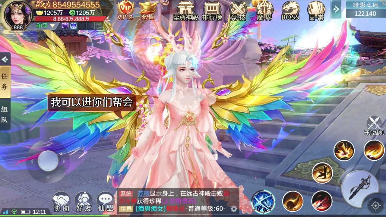 良心仙侠手游截图3
