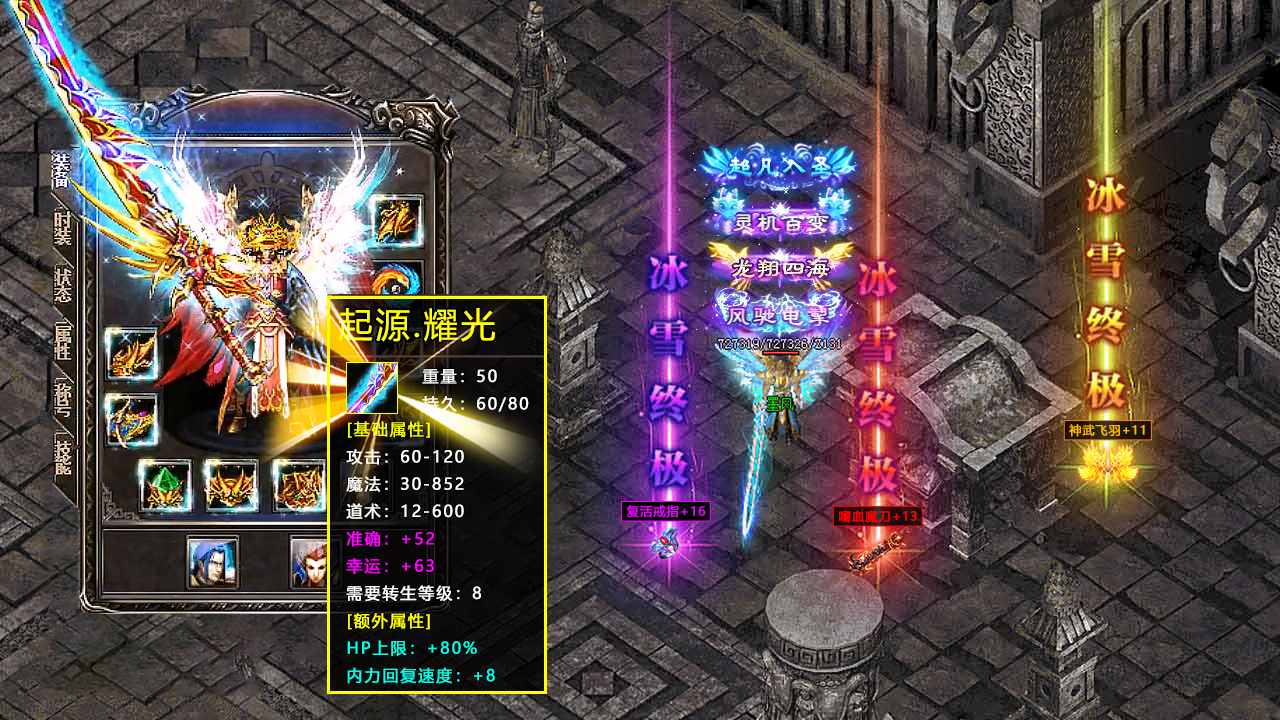 传奇荣耀冰雪合击截图1