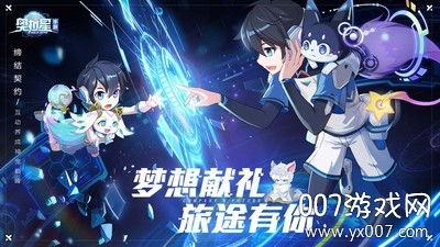 奥拉星oppo版下载截图3