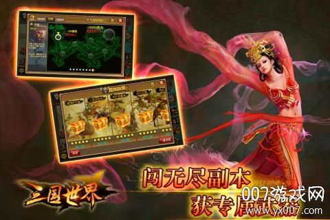 三国世界全新地图版截图1