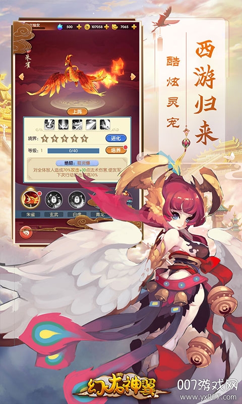 幻龙神翼炫酷技能版截图1