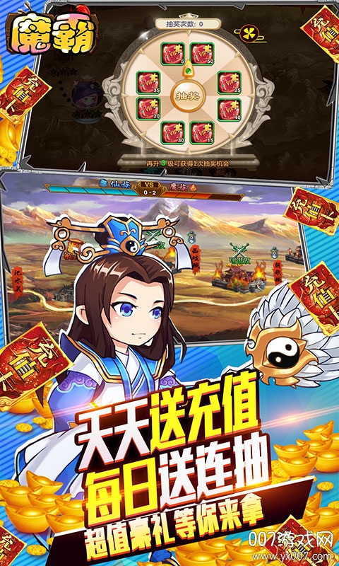 魔霸手游送3000元充值卡版截图2