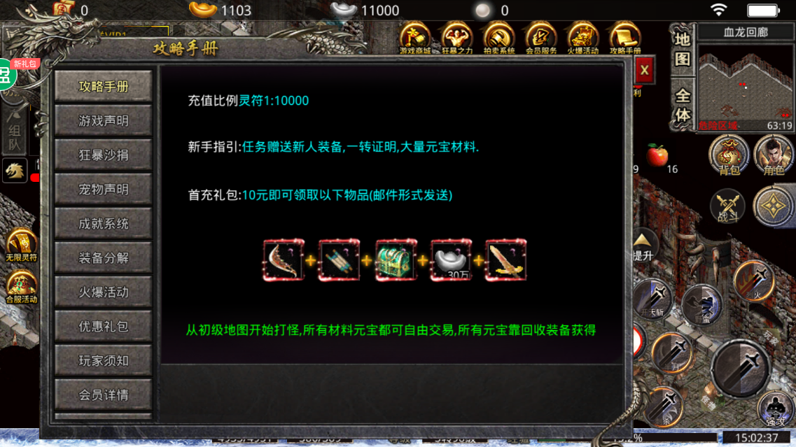 贪玩风云传奇截图1