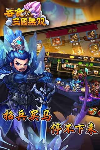 吞食三国无双截图2