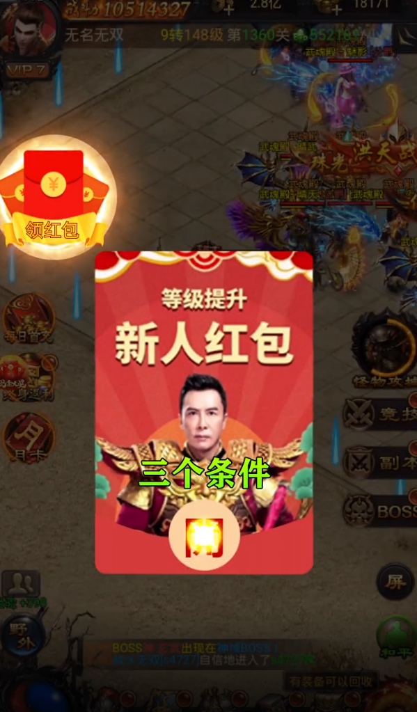 真红包传奇手游截图2