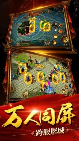 传奇手游变态版本破解版截图2