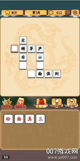 成语大将军中文版截图1