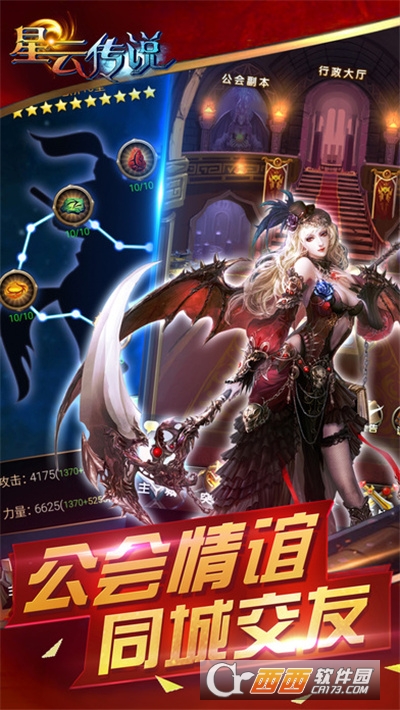 星云传说截图3