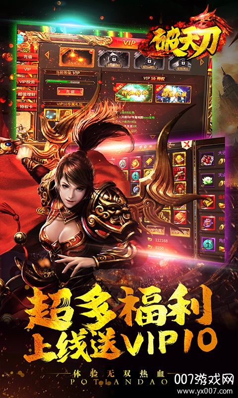 破天刀装备回收版截图3