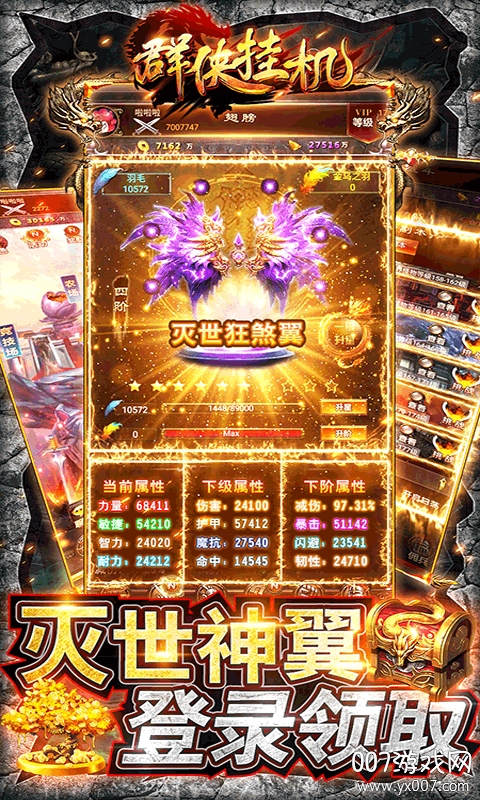 群侠挂机九游渠道服下载截图2