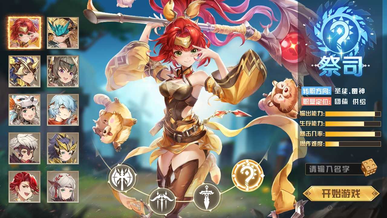 龙谷契约截图2