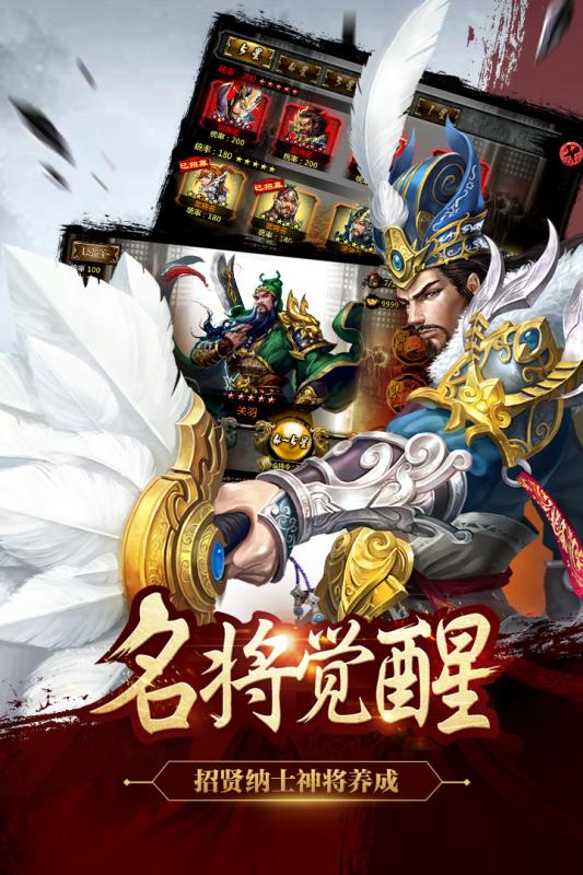 谋三国手游截图2
