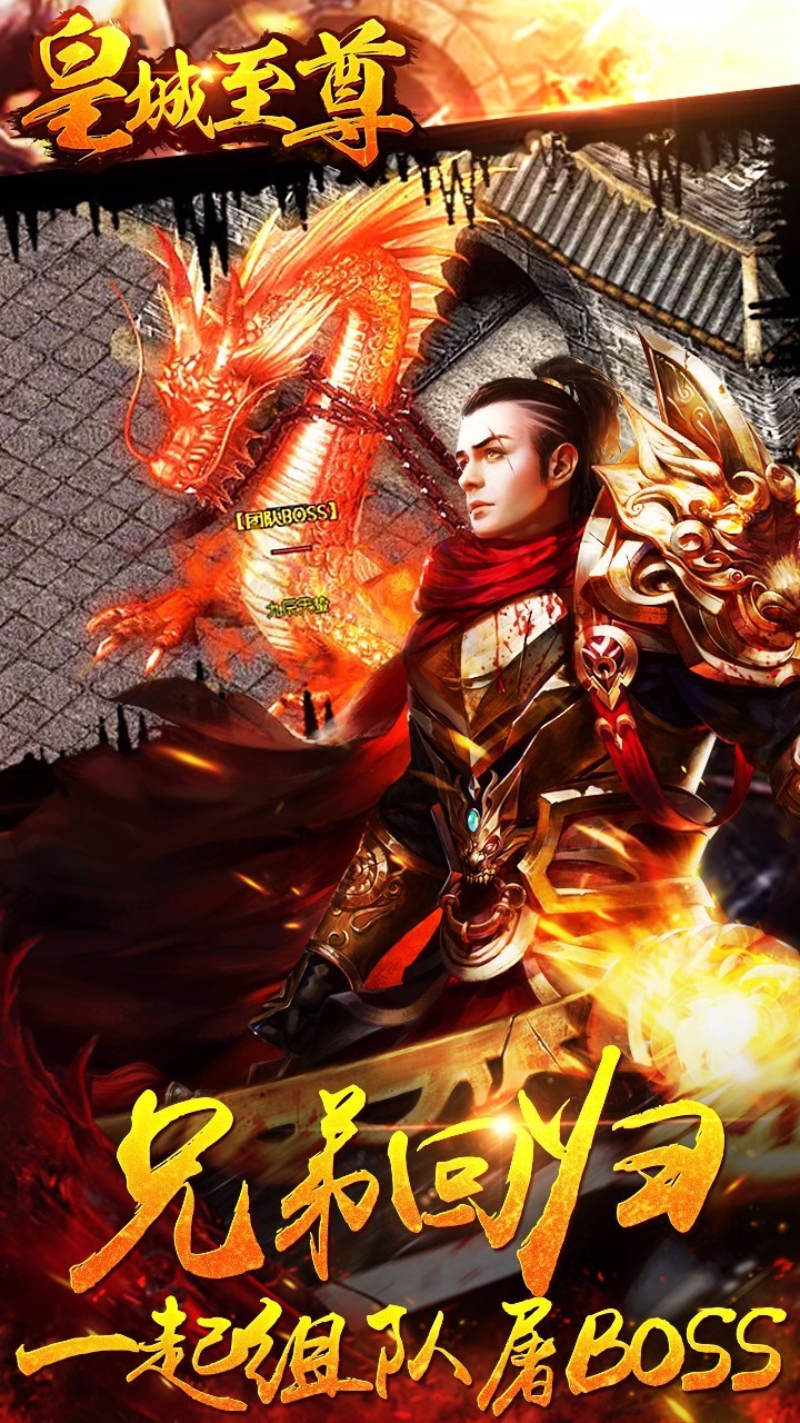 皇城至尊截图2