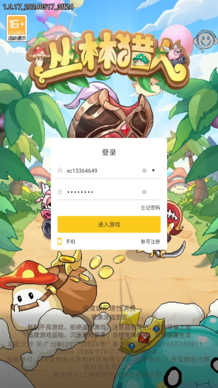 丛林猎人无限钻石版下载截图1