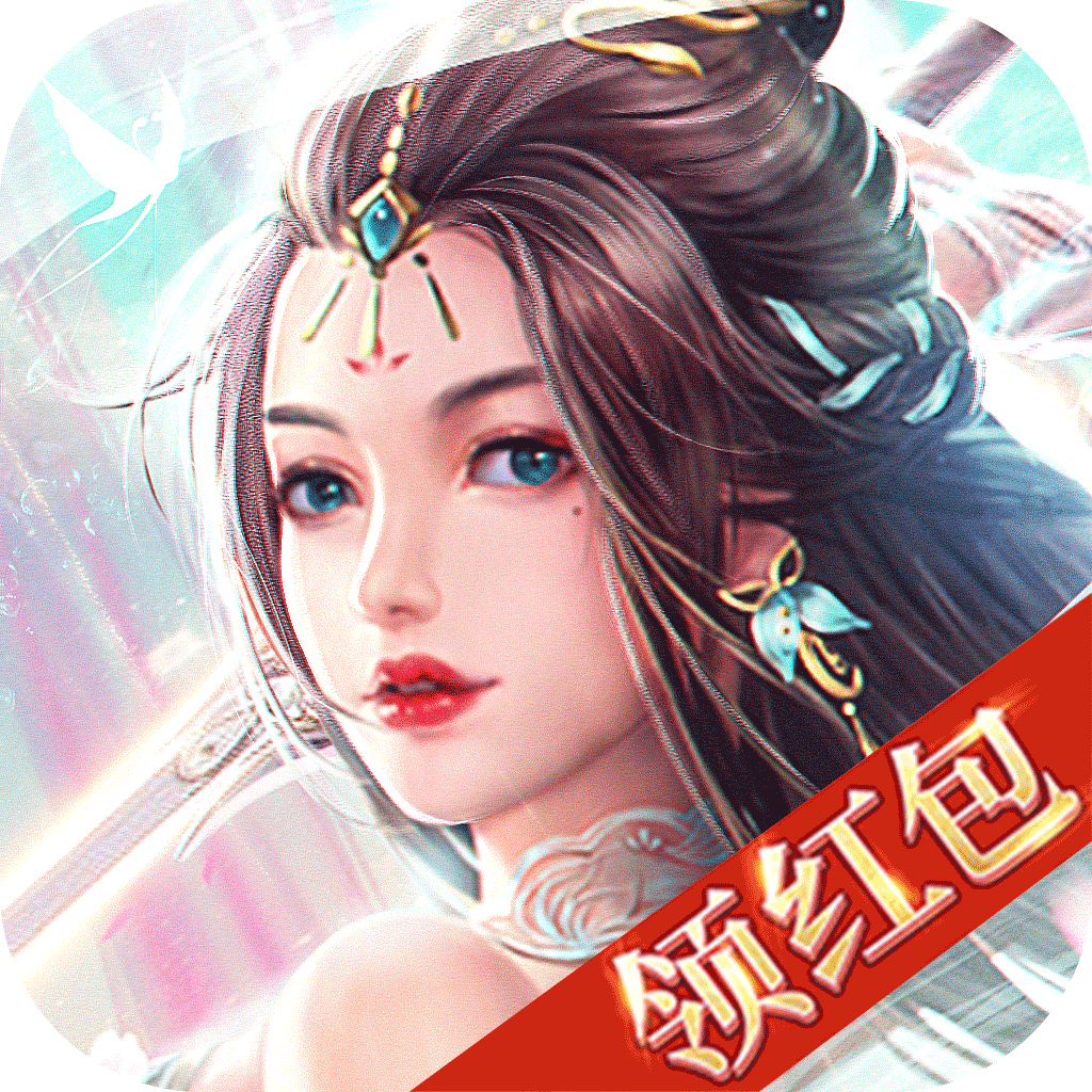 仙武玲珑决红包版