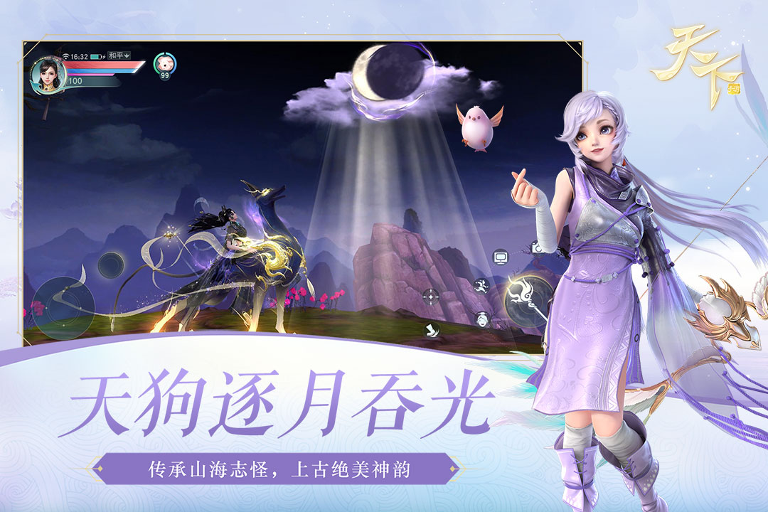 天下手游网易版截图2