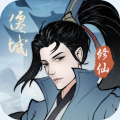 永恒修仙手游下载最新版