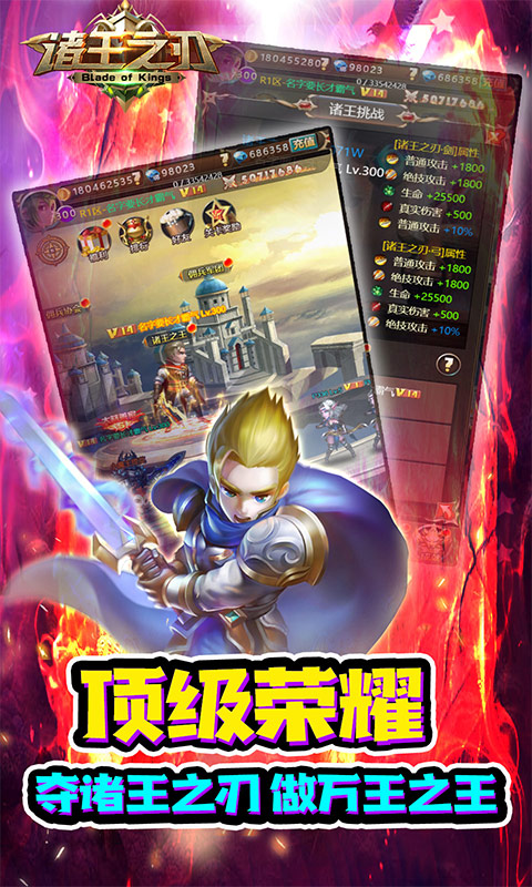 诸王之刃游戏截图1