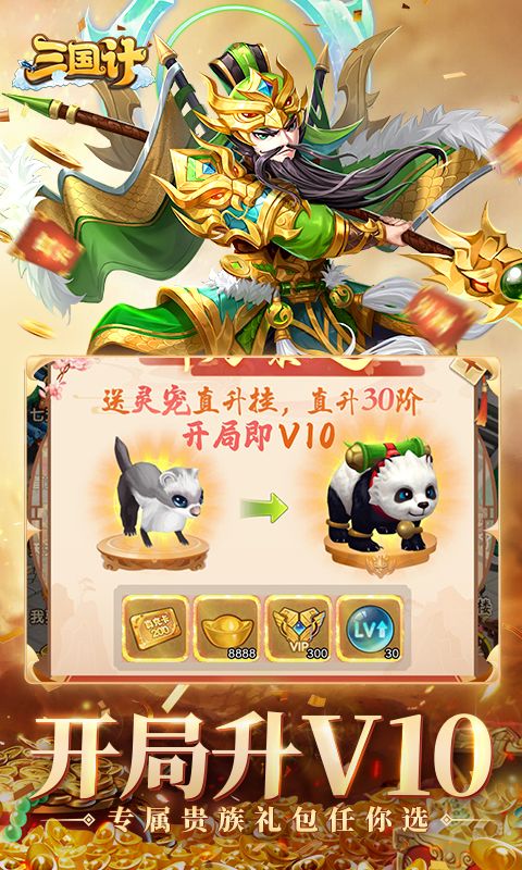 三国计永久0.05折手游下载截图2