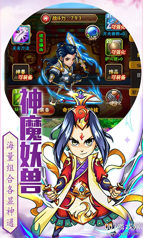 渡劫手游满v变态版截图3