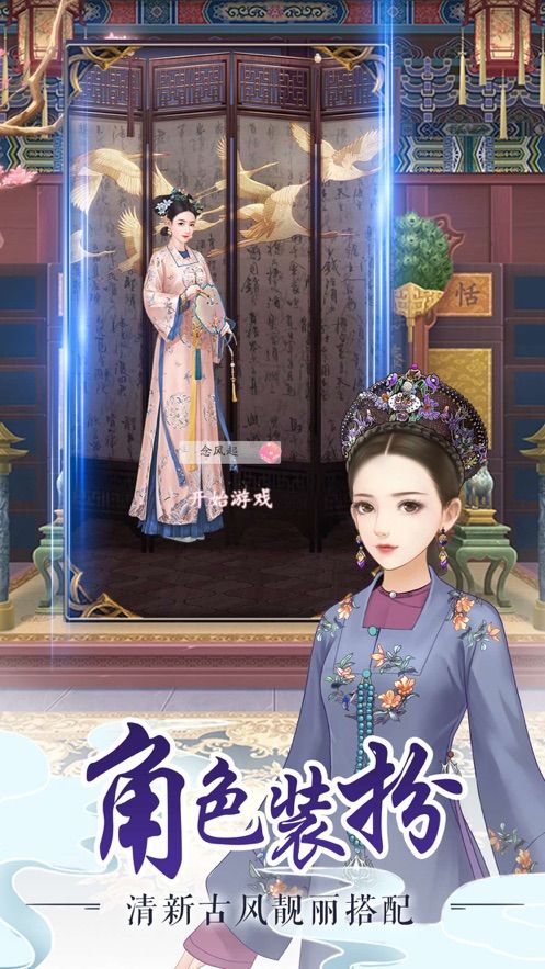 后宫美人传手游截图3
