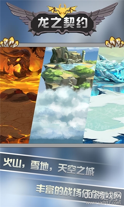 龙之契约满V无限元宝版截图1
