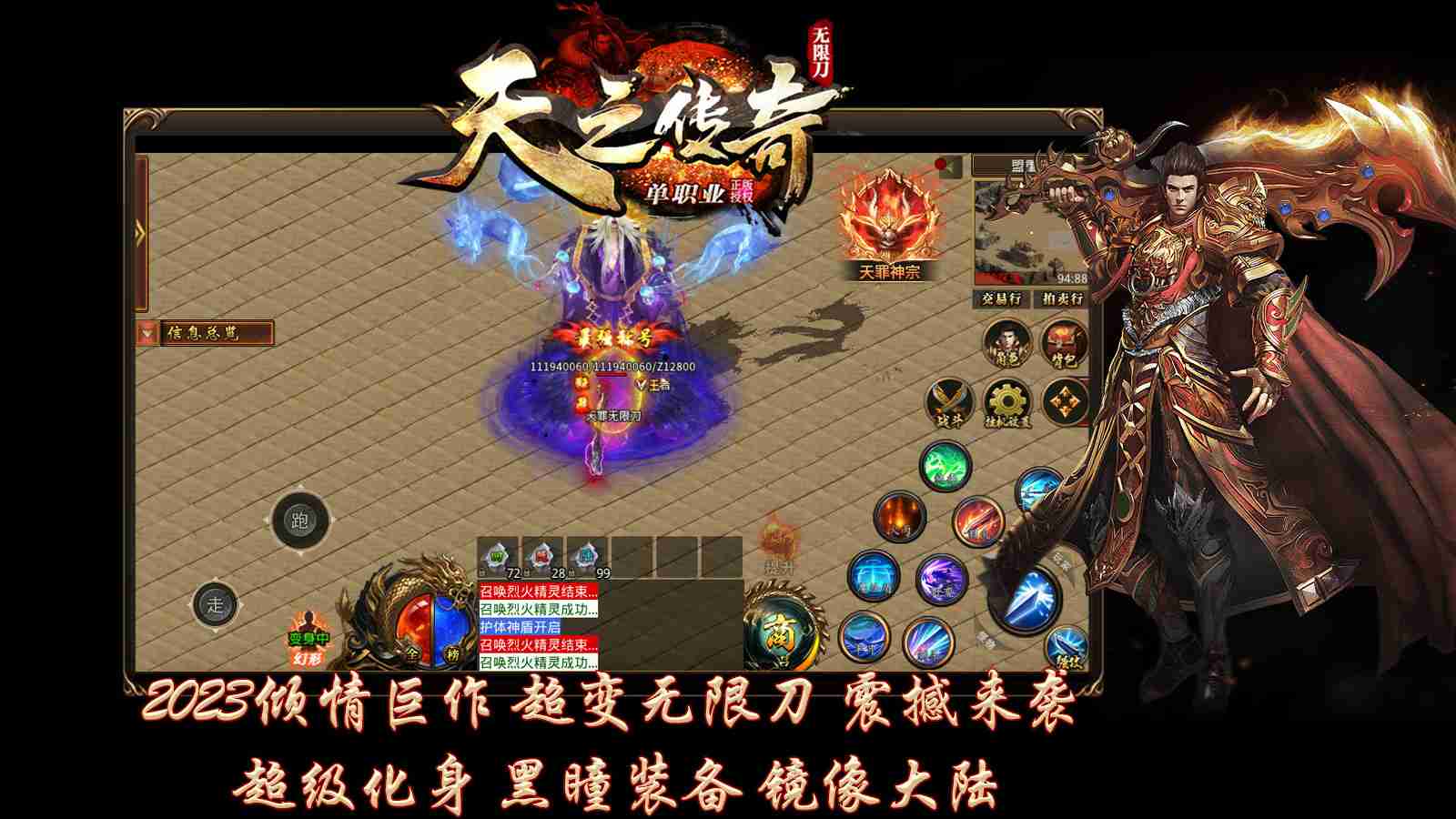 天之传奇单职业截图1