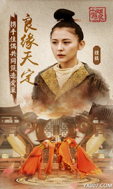 趣丸长安十二时辰官方版截图1