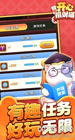 开心招财喵(开心招财猫)截图1