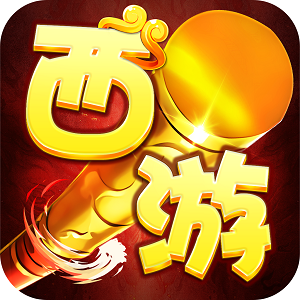西游合宠变态版