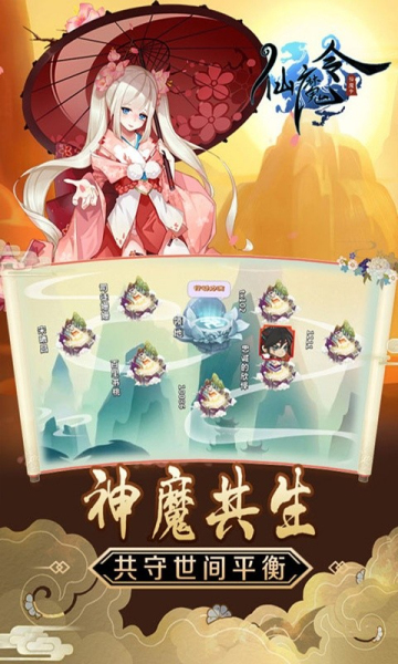 仙魔令送648充值版截图1