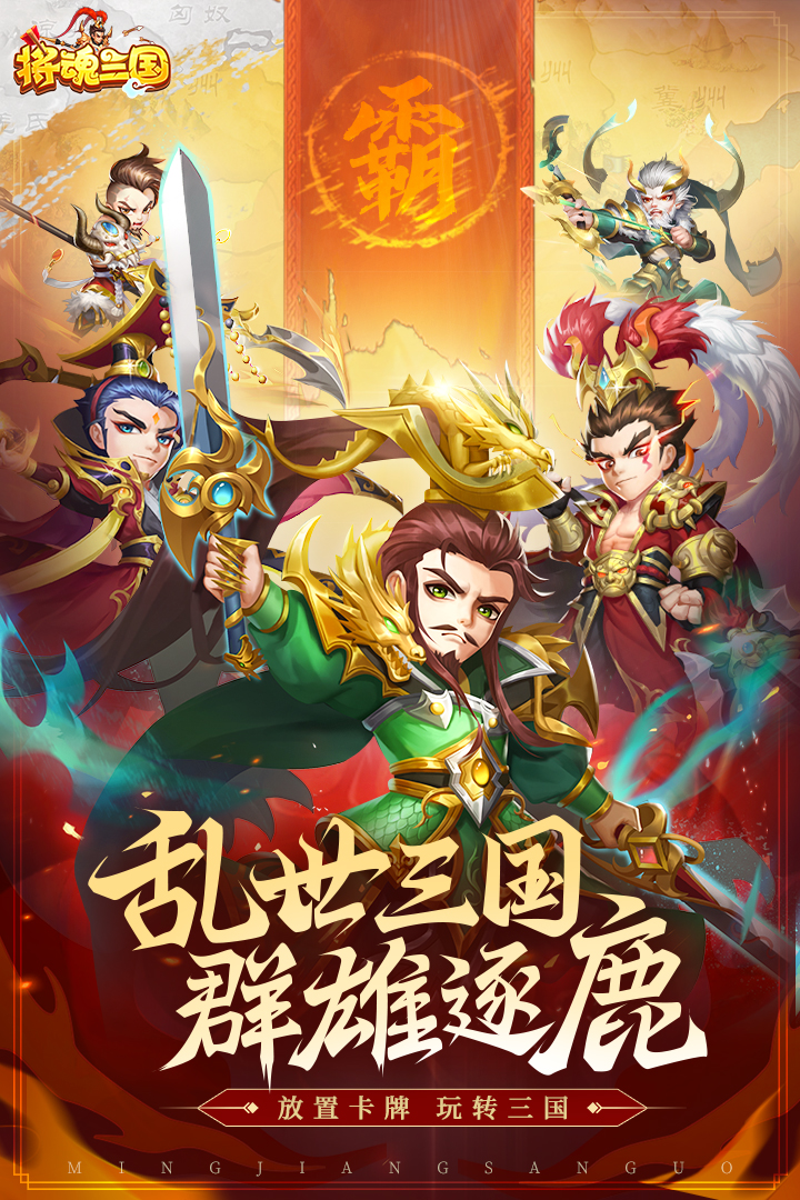 将魂三国华为版截图1