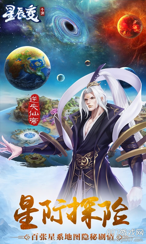 星辰变黑卡百抽变态版截图1